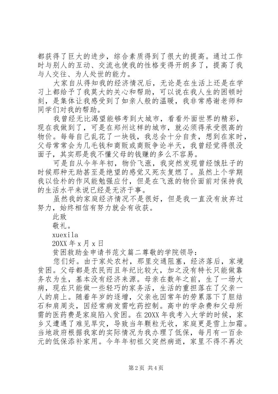 2024年大学贫困救助金申请书_第2页