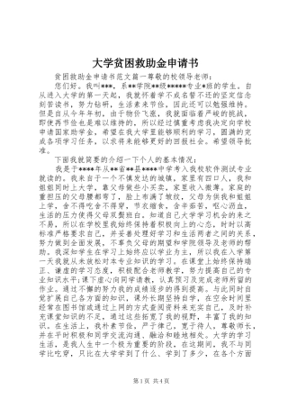 2024年大学贫困救助金申请书