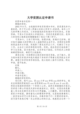 2024年大学贫困认定申请书