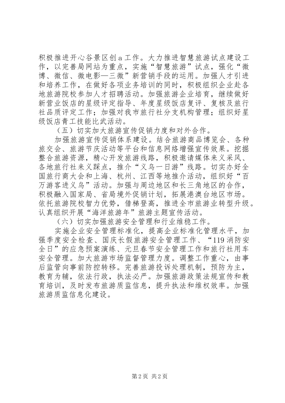 2024年旅游局年度工作思路_第2页