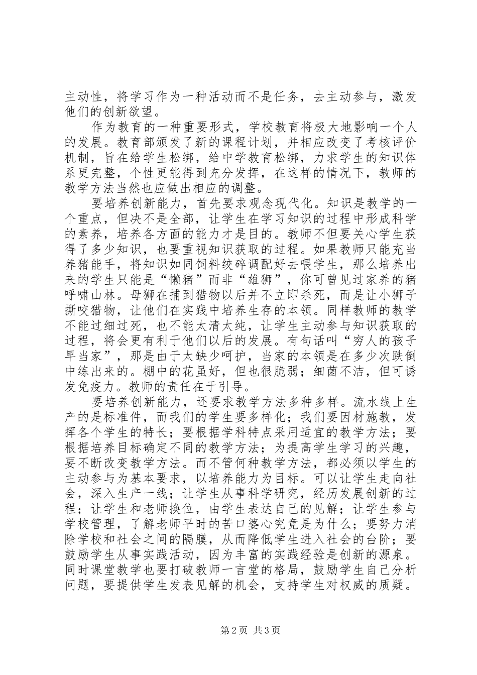 2024年促进主动学习培养创新能力_第2页