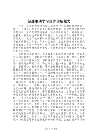 2024年促进主动学习培养创新能力