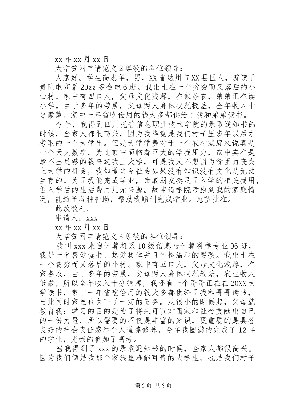 2024年大学贫困申请范文_第2页