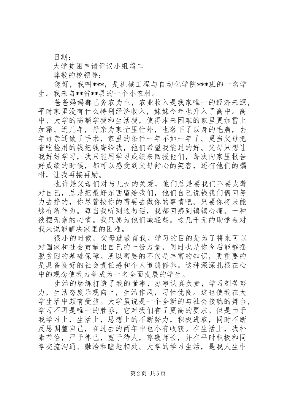 2024年大学贫困申请评议小组_第2页