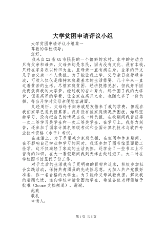 2024年大学贫困申请评议小组