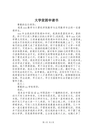 2024年大学贫困申请书