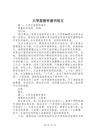2024年大学贫困申请书范文