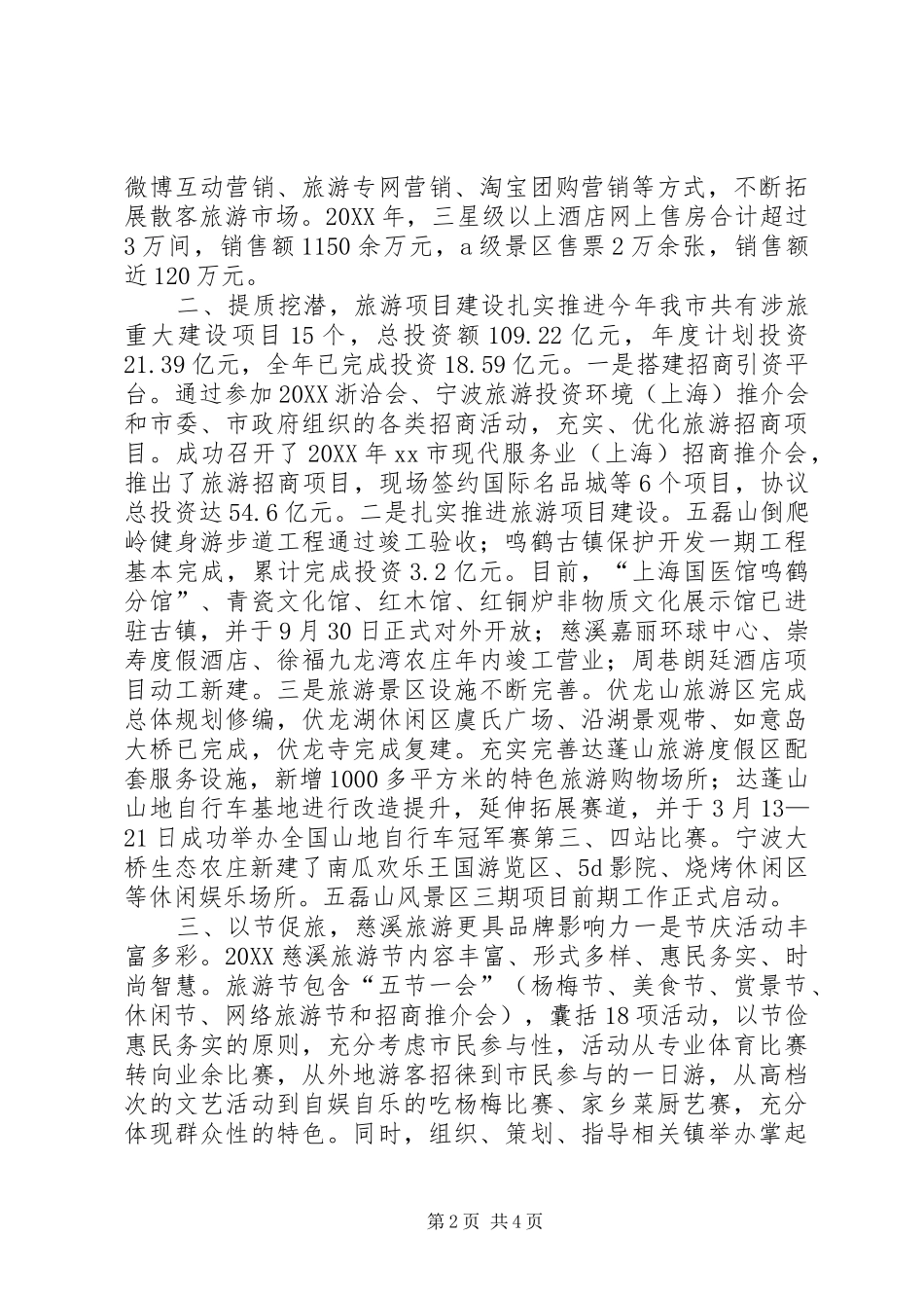 2024年旅游局年度工作总结和来年工作思路_第2页