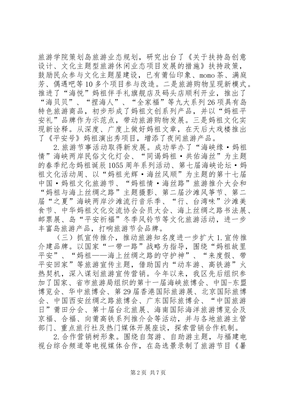 2024年旅游局年度工作总结及工作思路_第2页