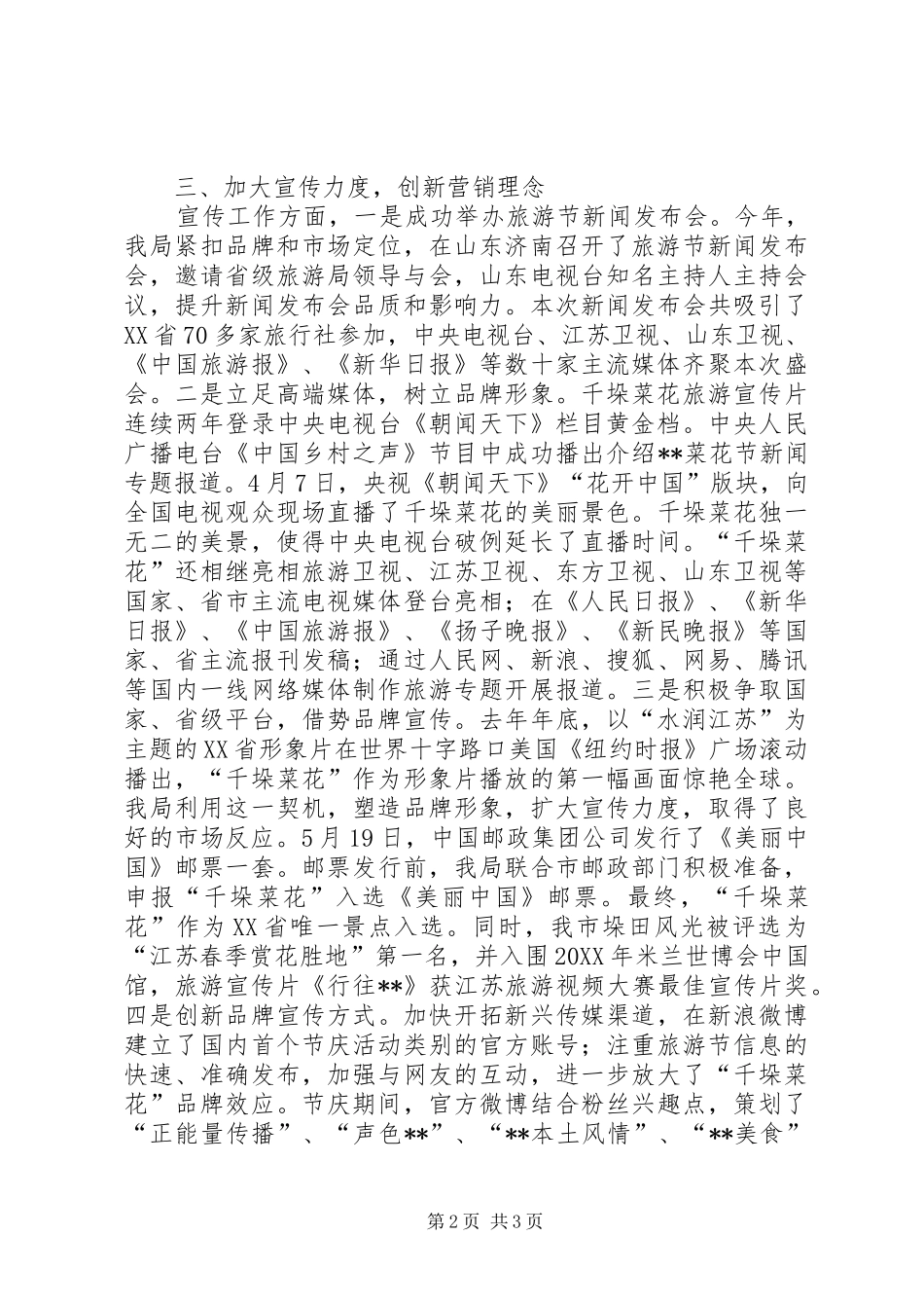 2024年旅游局年度工作总结及计划_第2页