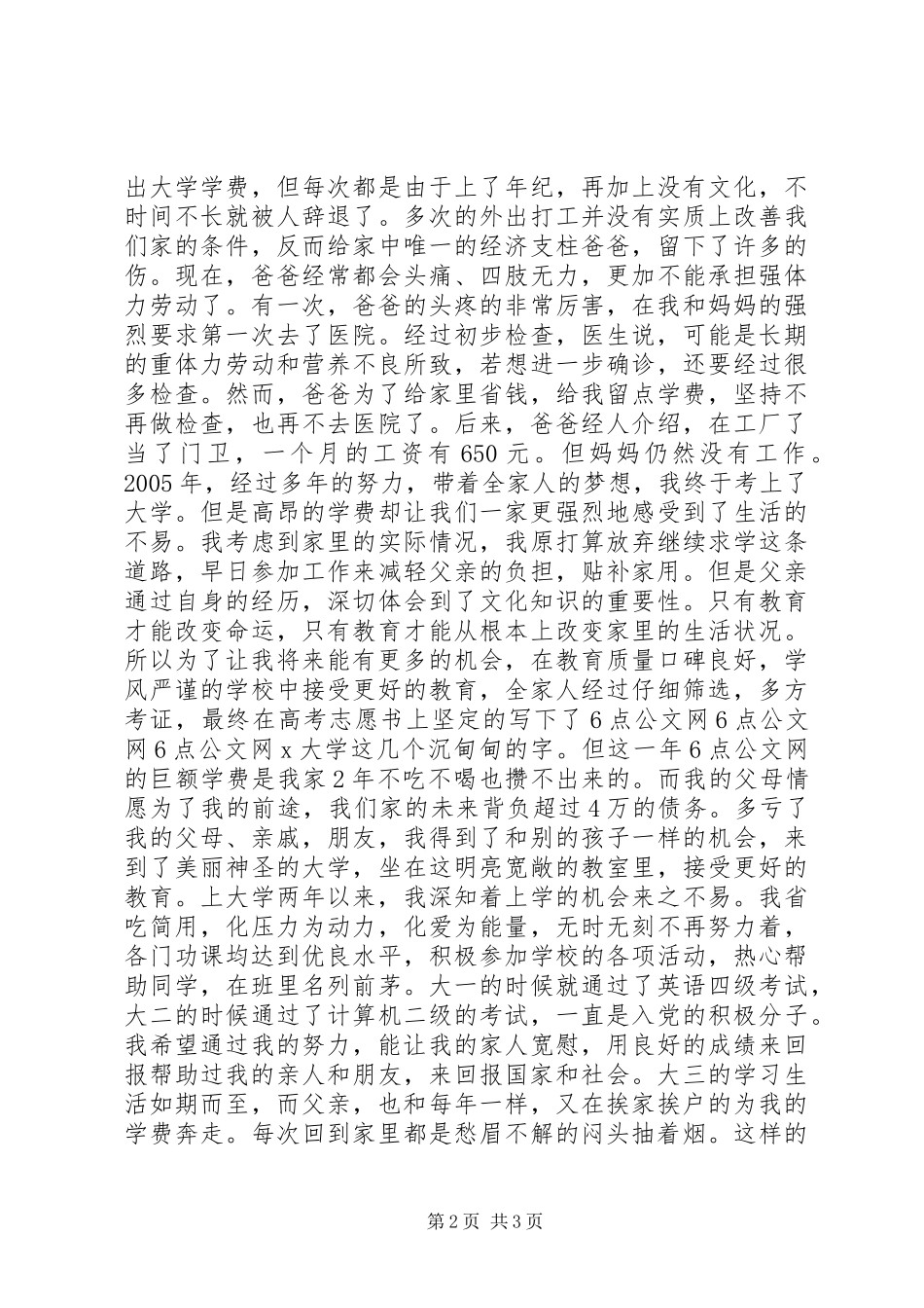 2024年大学贫困生补助申请书_第2页