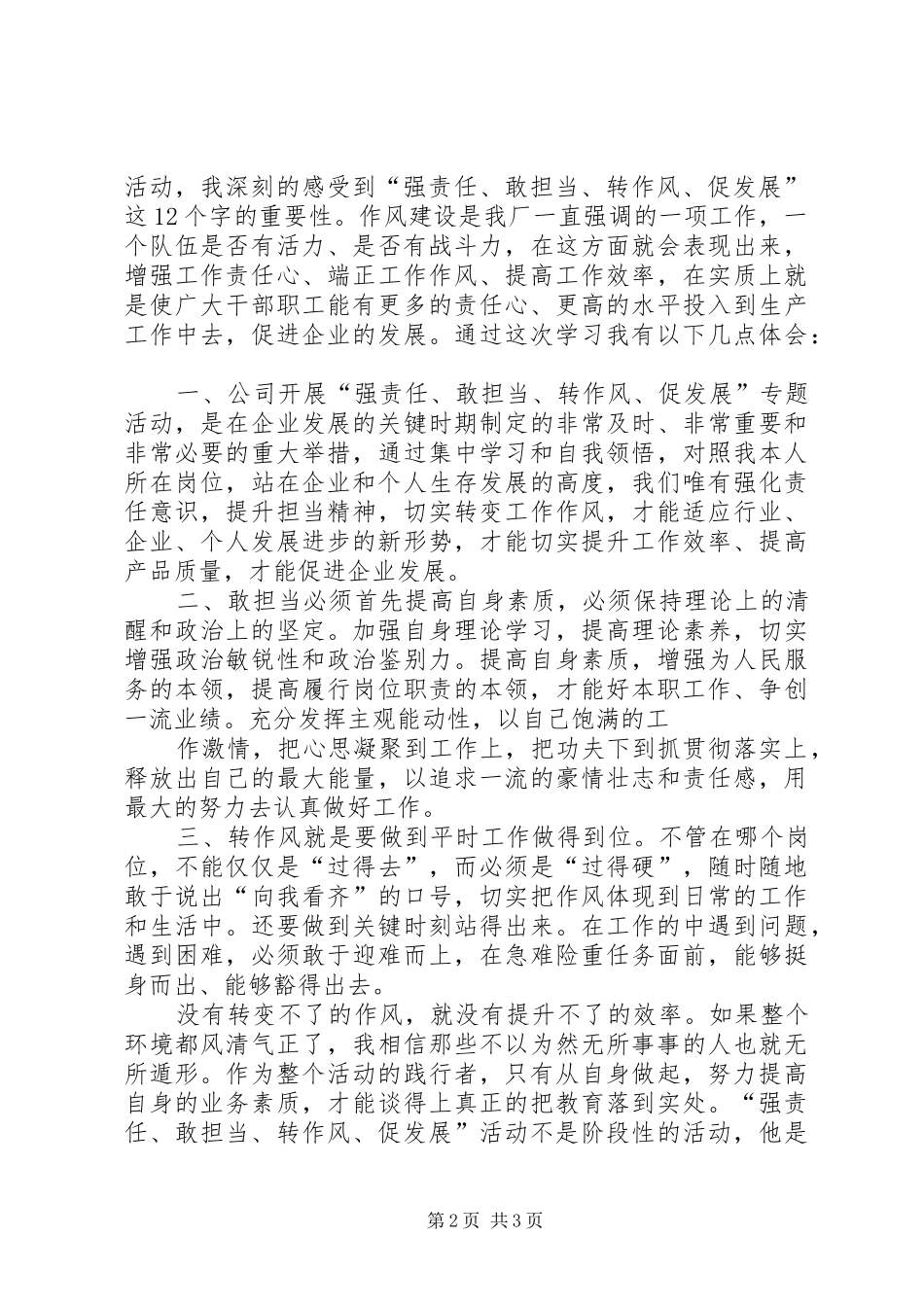 2024年促跨越发展心得总结_第2页