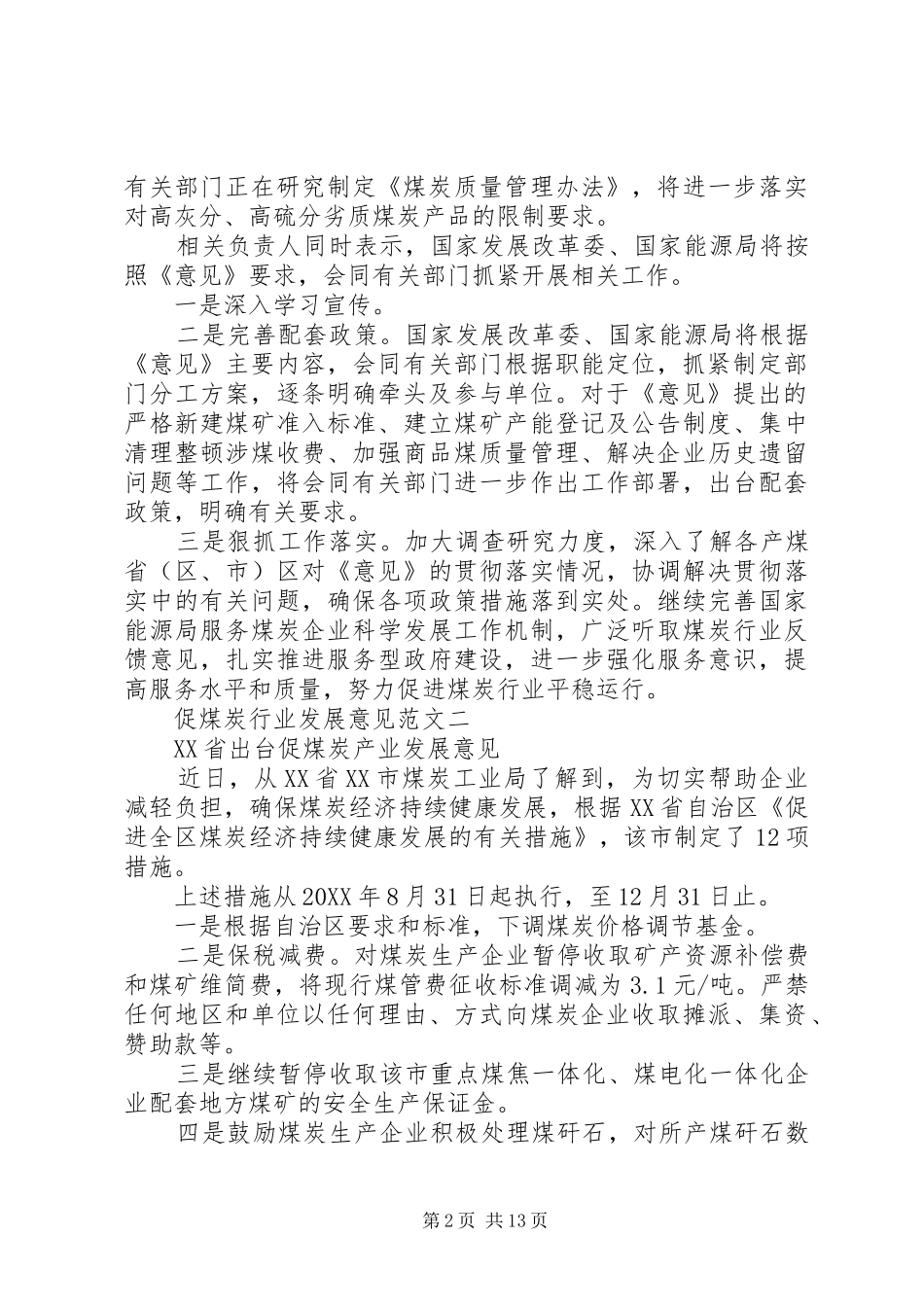 2024年促煤炭行业发展意见_第2页