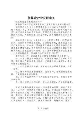 2024年促煤炭行业发展意见