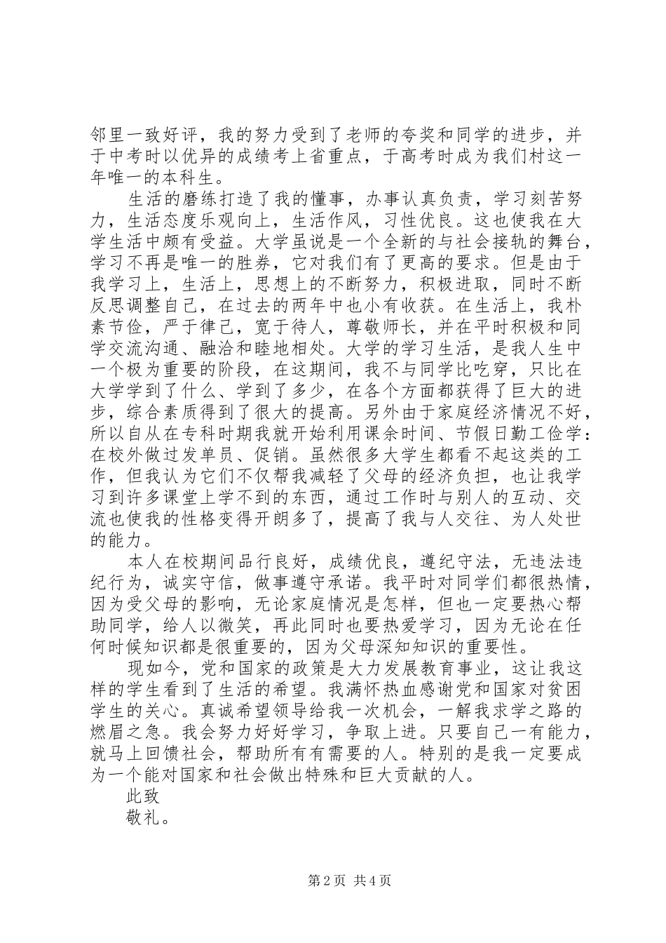 2024年大学贫困生个人申请书_第2页