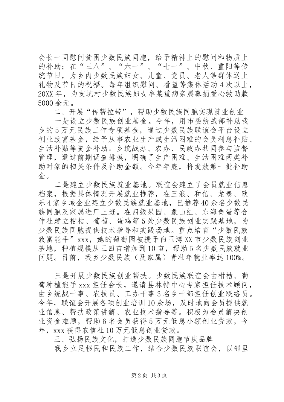 2024年促民族团结先进单位总结_第2页
