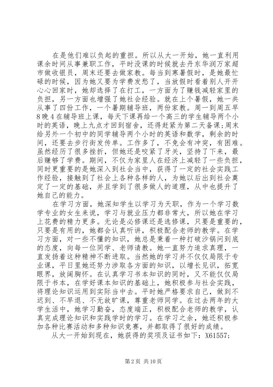 2024年大学贫困生个人事迹_第2页