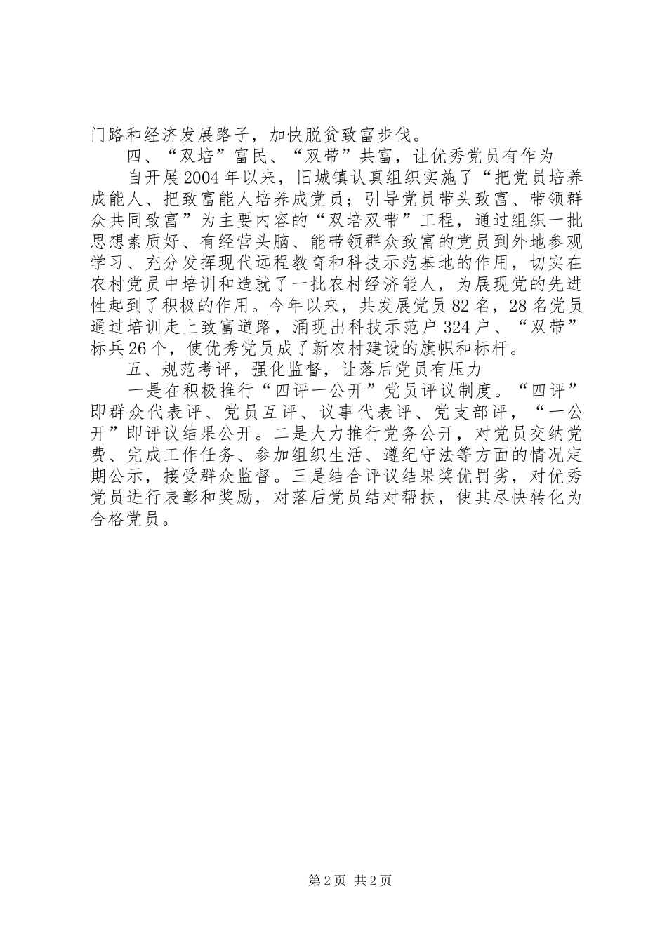 2024年促农村党员教育管理_第2页