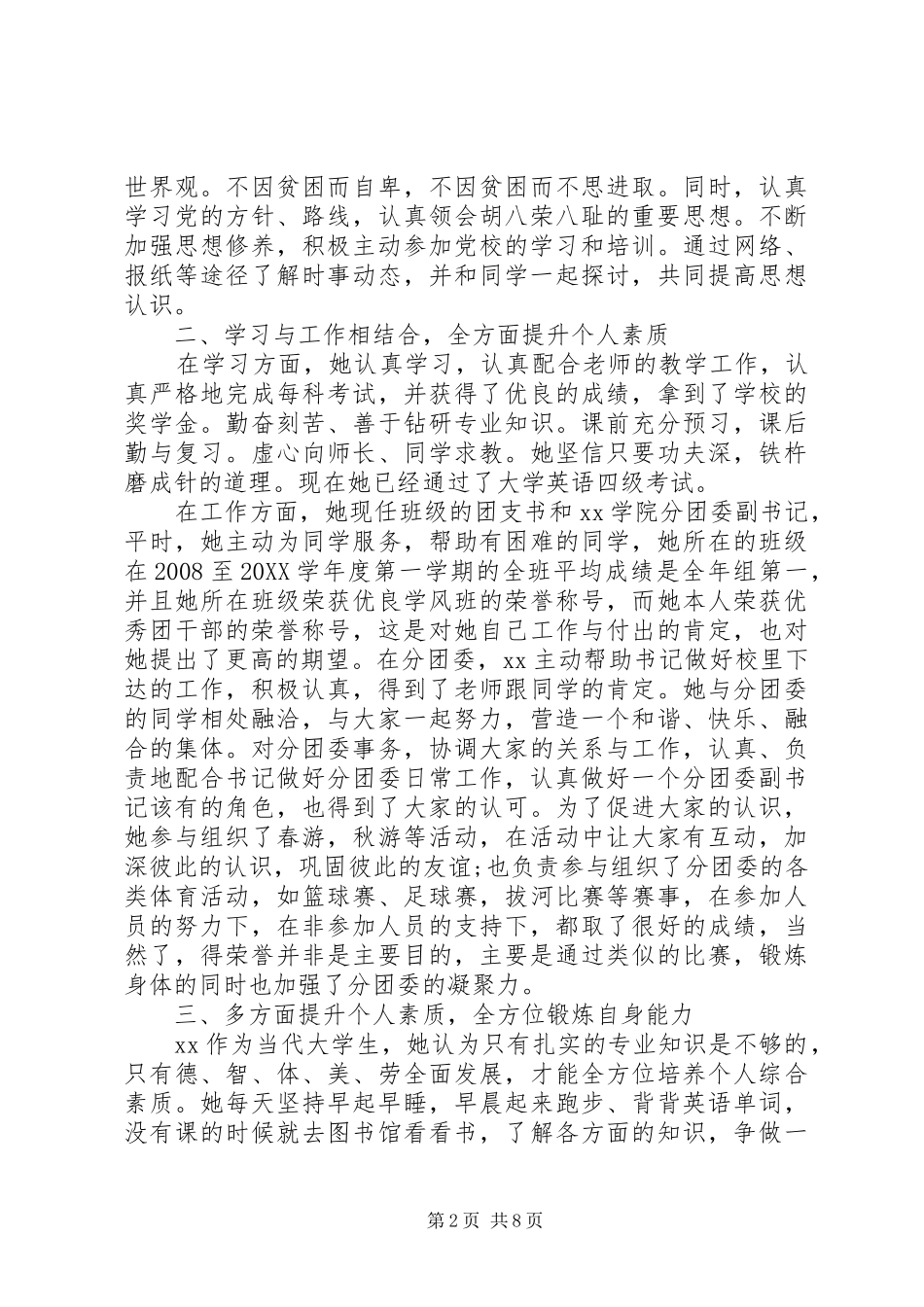 2024年大学贫困生个人事迹范文_第2页