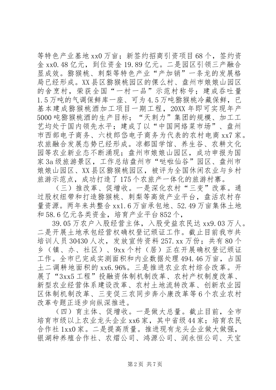 2024年促农增收调研报告_第2页