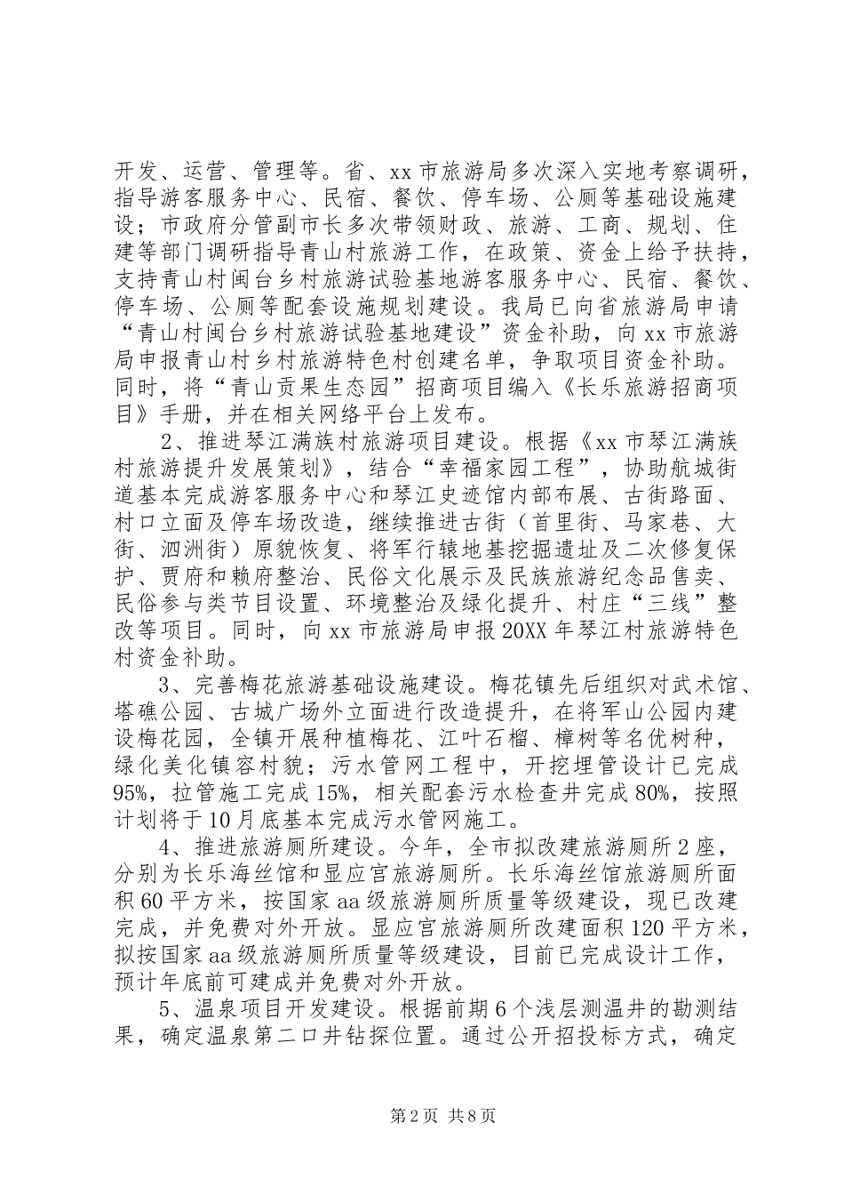 2024年旅游局年度工作总结与工作思路_第2页