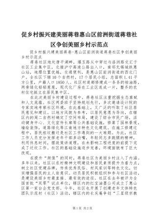 2024年促乡村振兴建美丽蒋巷惠山区前洲街道蒋巷社区争创美丽乡村示范点