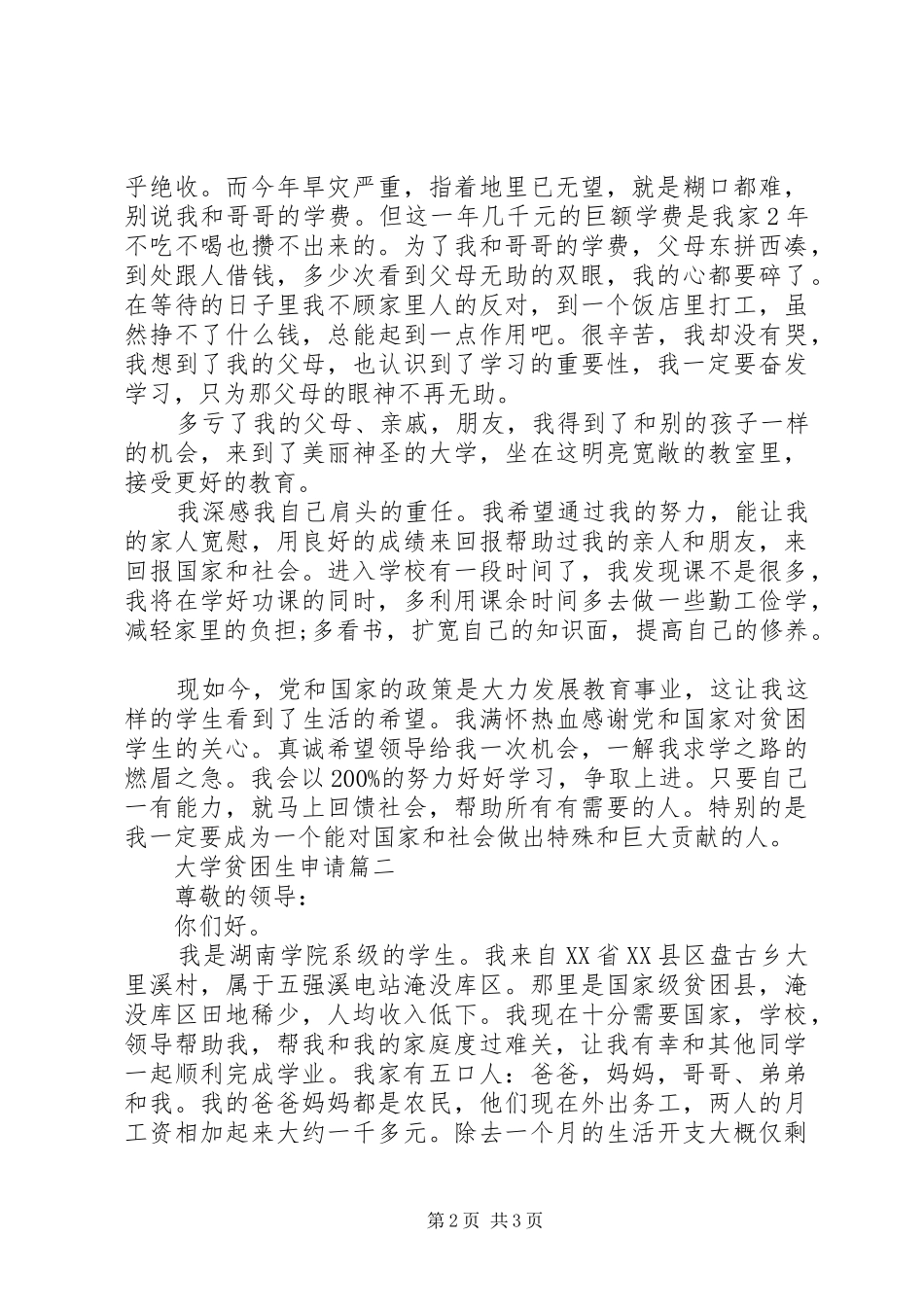 2024年大学贫困生申请_第2页