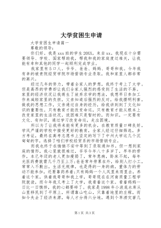 2024年大学贫困生申请