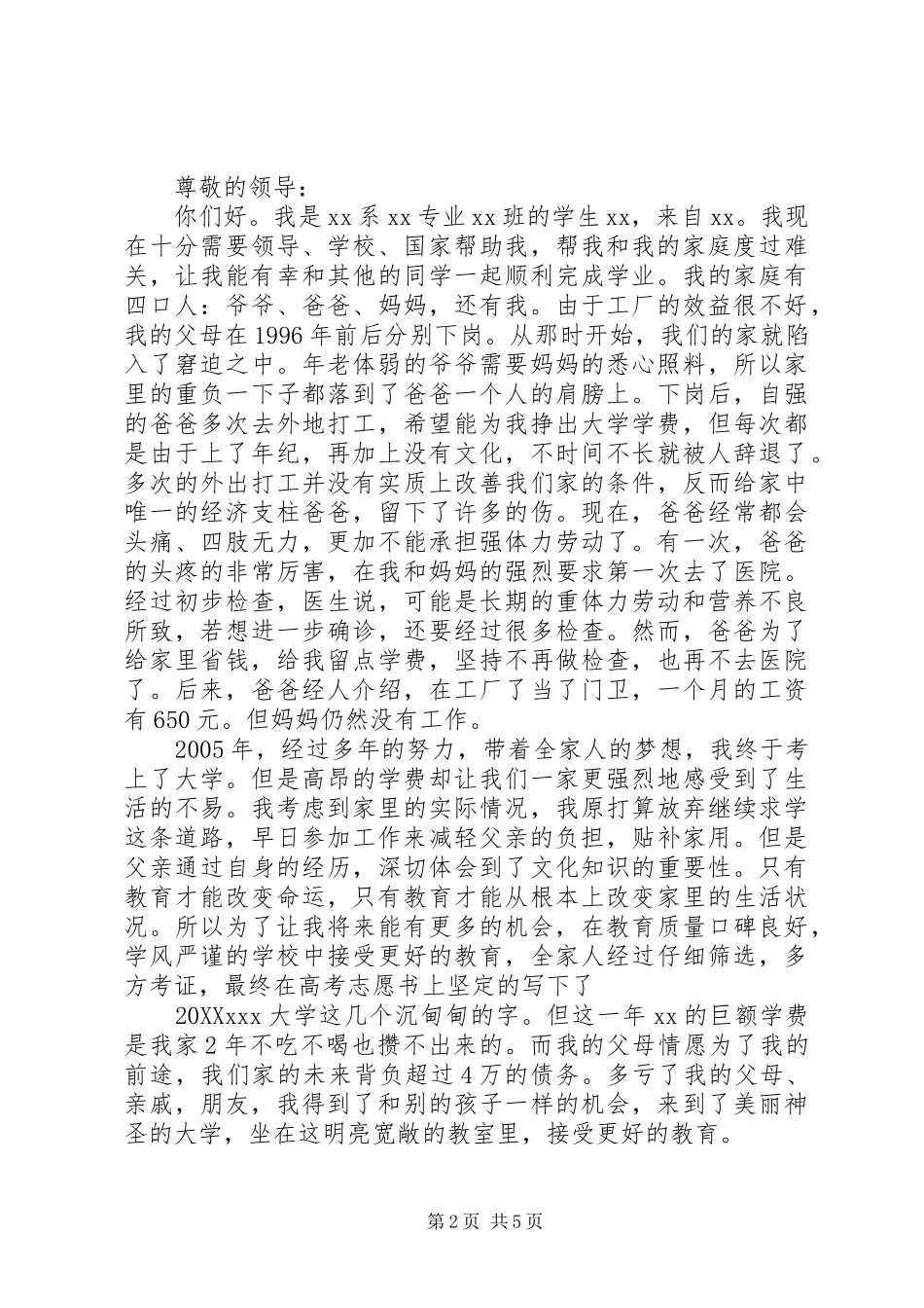 2024年大学贫困生申请范文_第2页