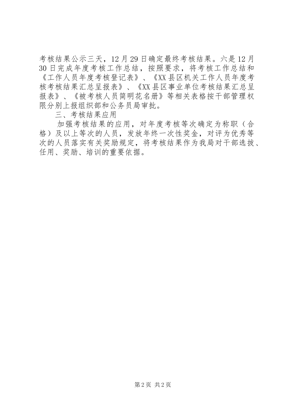 2024年旅游局年度考核工作总结_第2页