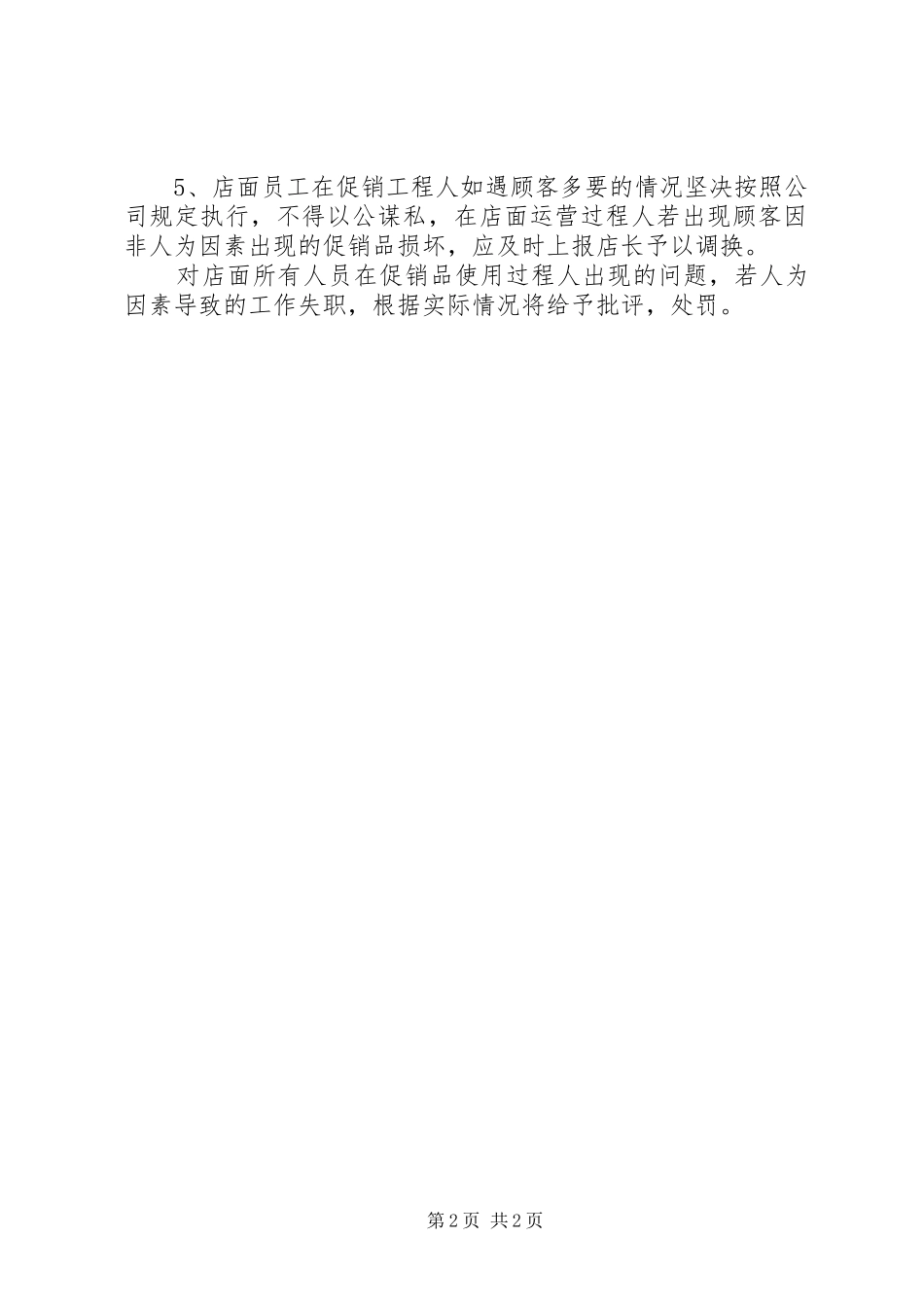 2024年促销品申请报告_第2页