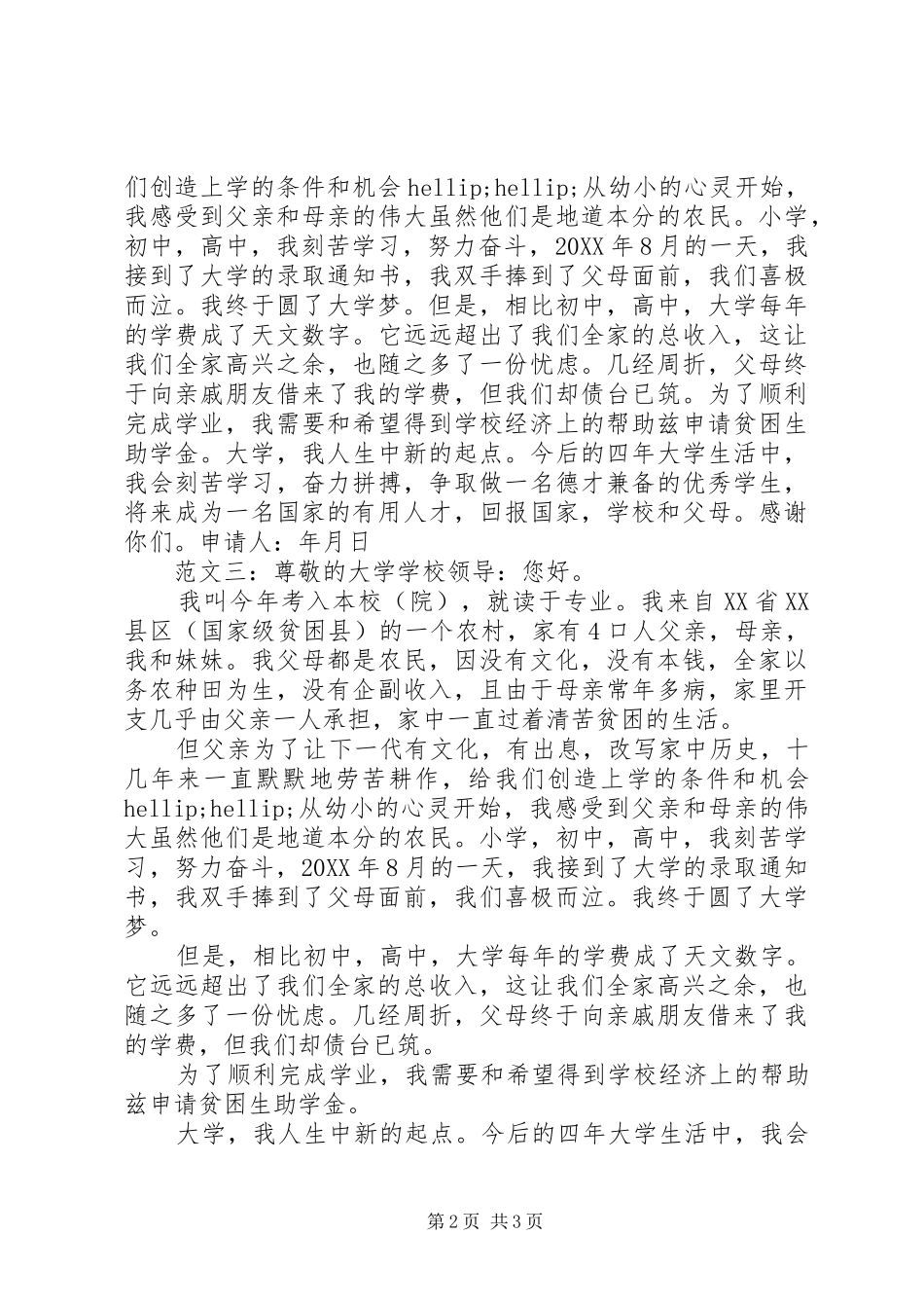 2024年大学贫困生申请书_第2页