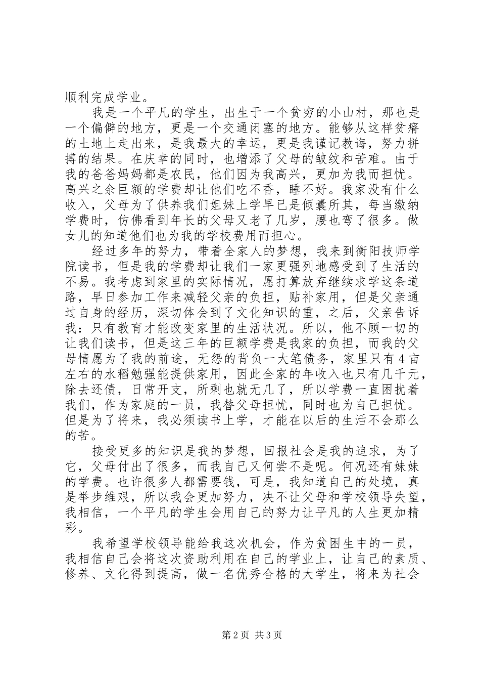 2024年大学贫困生申请书范本_第2页