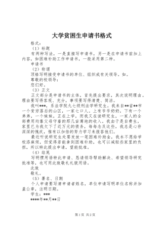2024年大学贫困生申请书格式