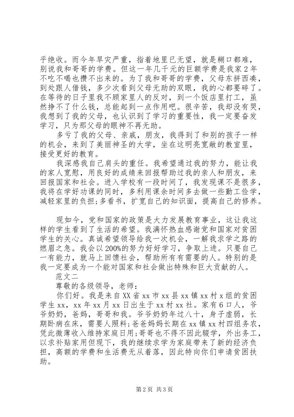 2024年大学贫困生申请书模板_第2页