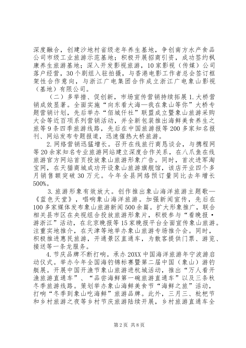 2024年旅游局年度旅游服务工作总结_第2页