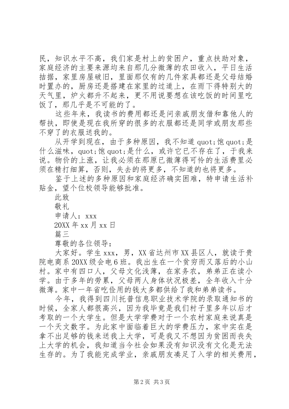 2024年大学贫困生申请书通用模板_第2页