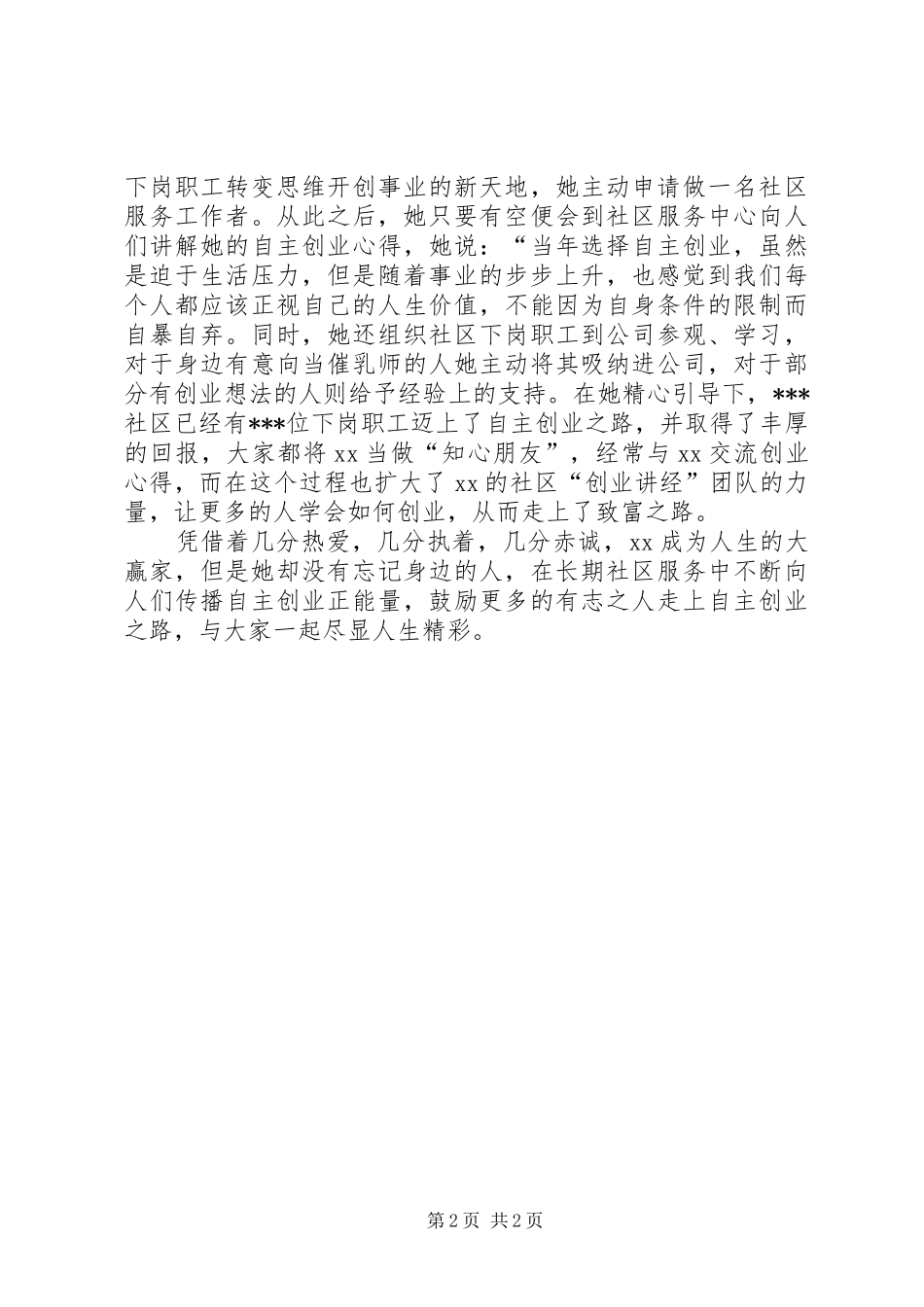 2024年催乳师个人事迹材料_第2页