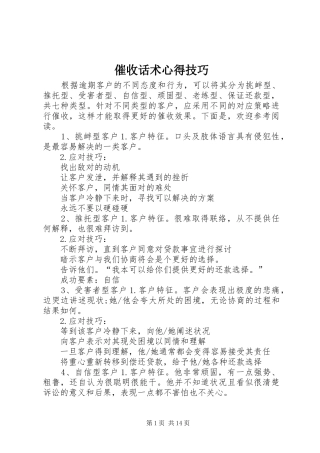 2024年催收话术心得技巧