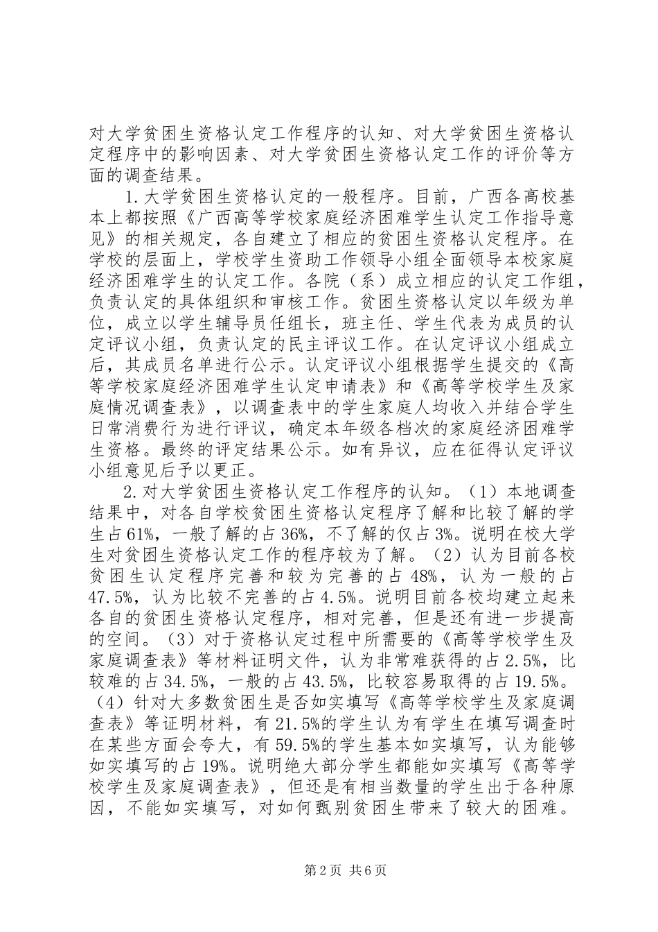 2024年大学贫困生资格认定工作调查研究_第2页