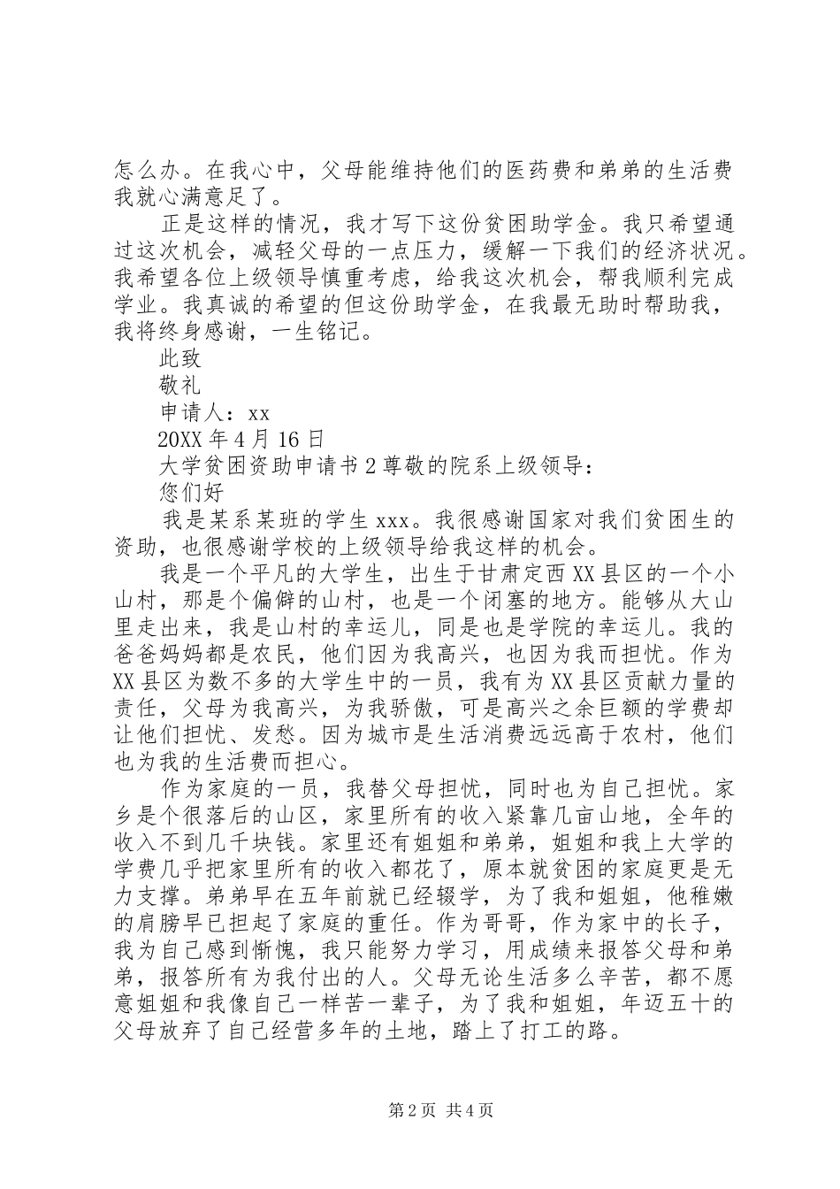 2024年大学贫困资助申请书_第2页