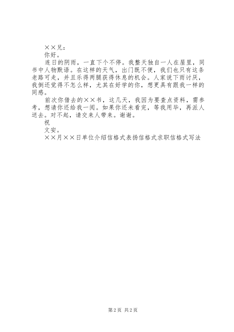 2024年催索信格式范文_第2页