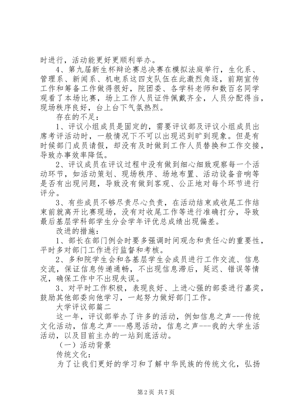2024年大学评议部干什么的_第2页