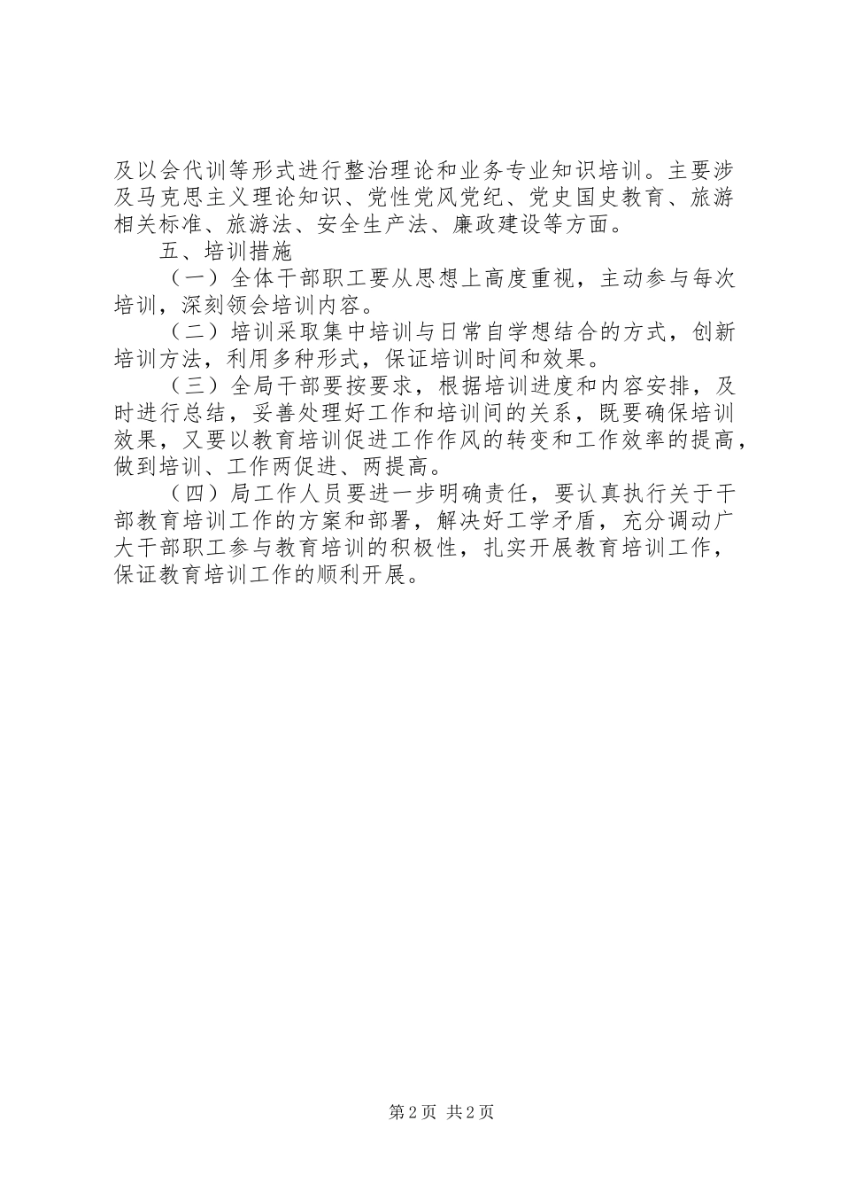 2024年旅游局年度培训计划_第2页