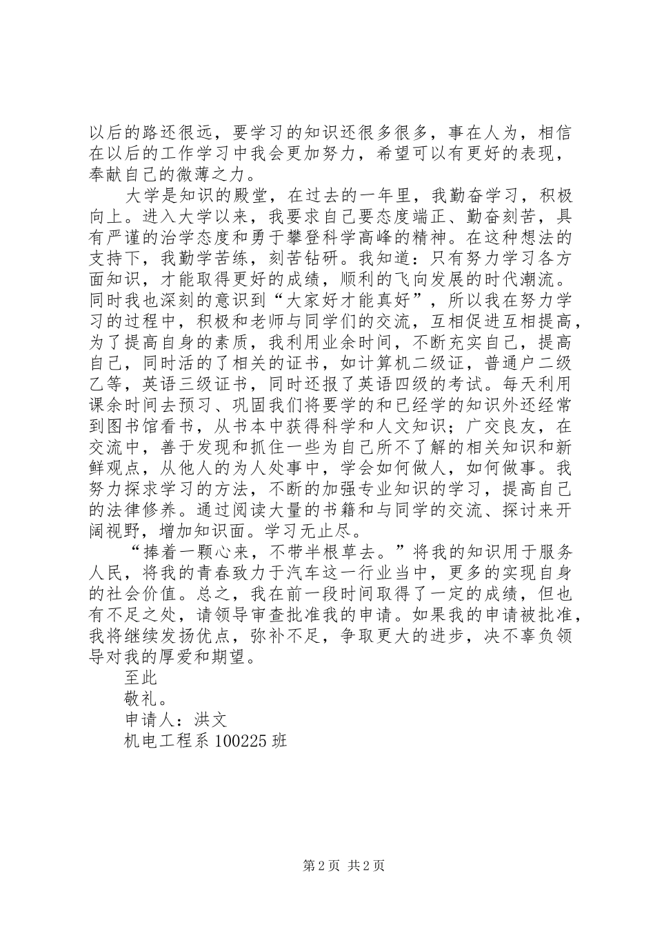 2024年大学评优申请书_第2页