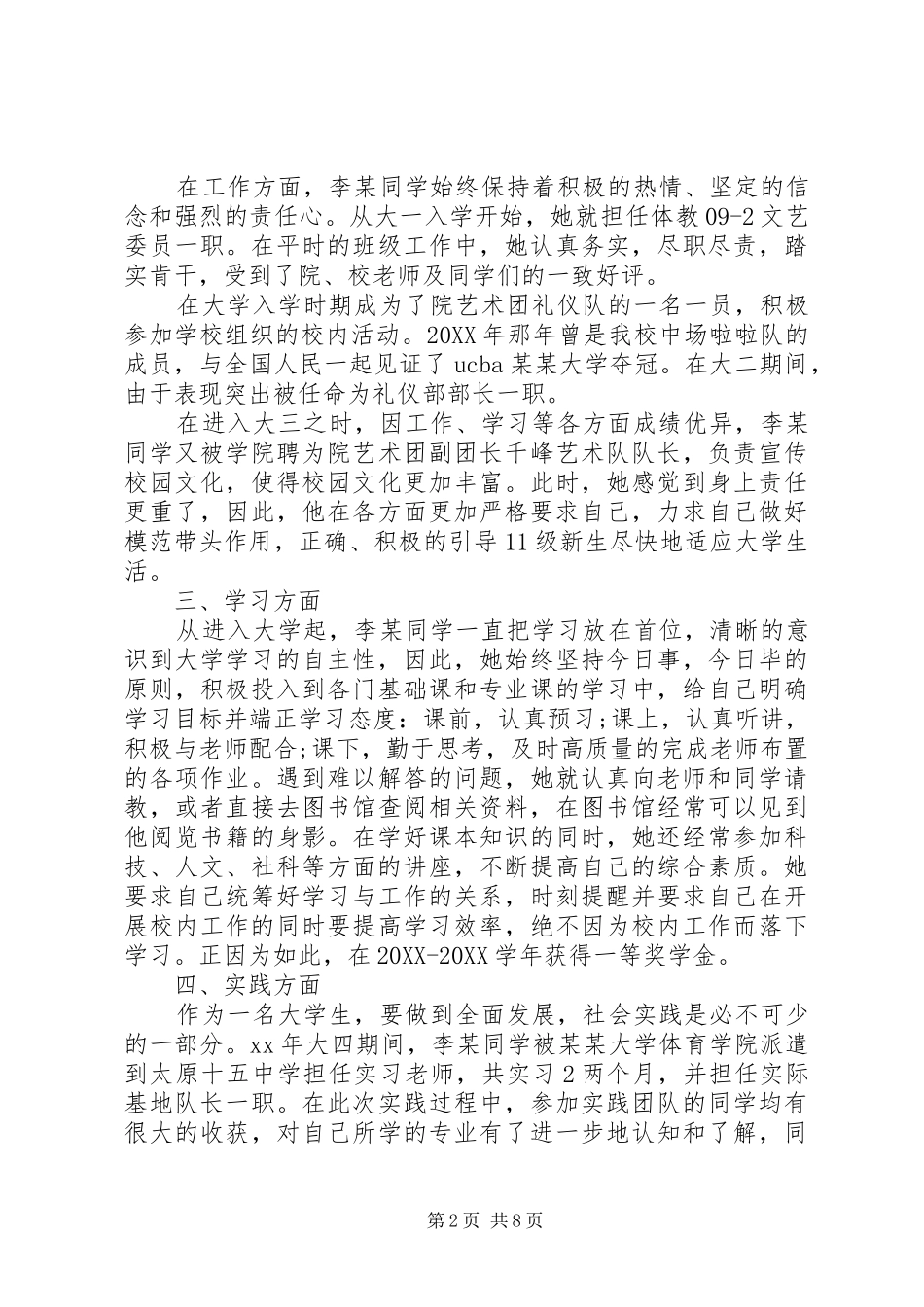 2024年大学评优主要事迹_第2页