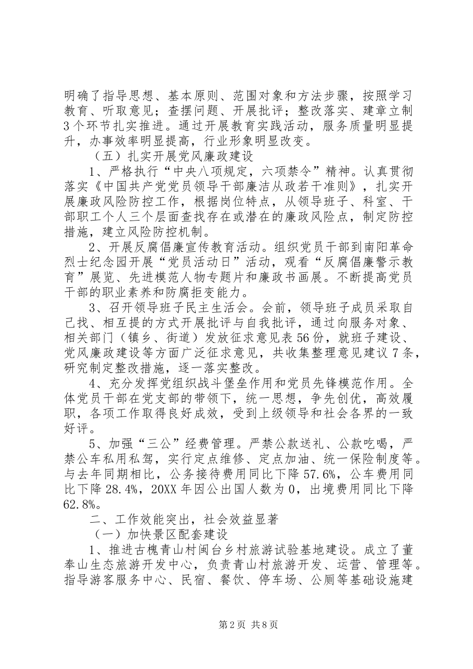 2024年旅游局年度文明创建工作总结_第2页