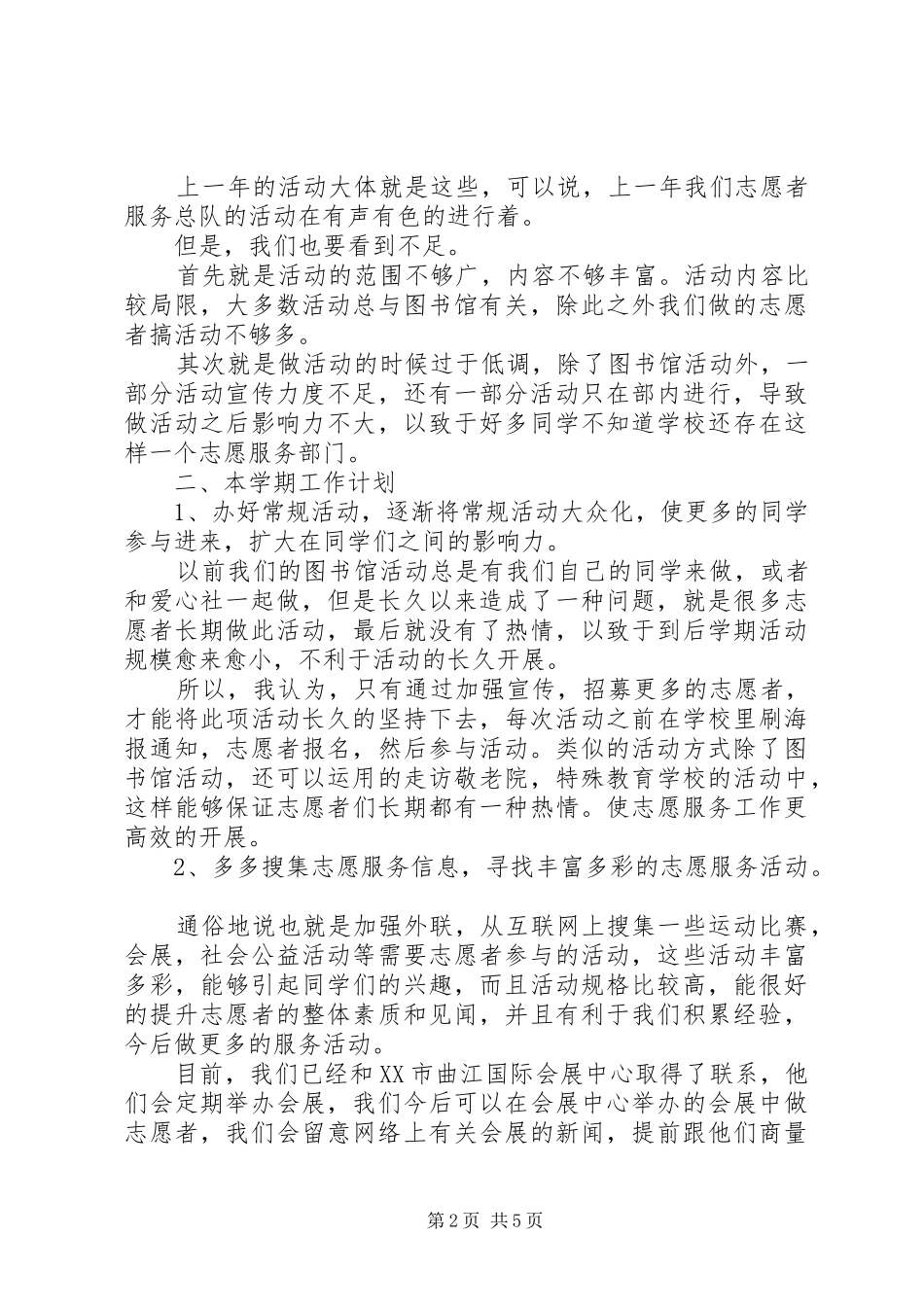 2024年大学青年志愿者服务总队工作计划_第2页