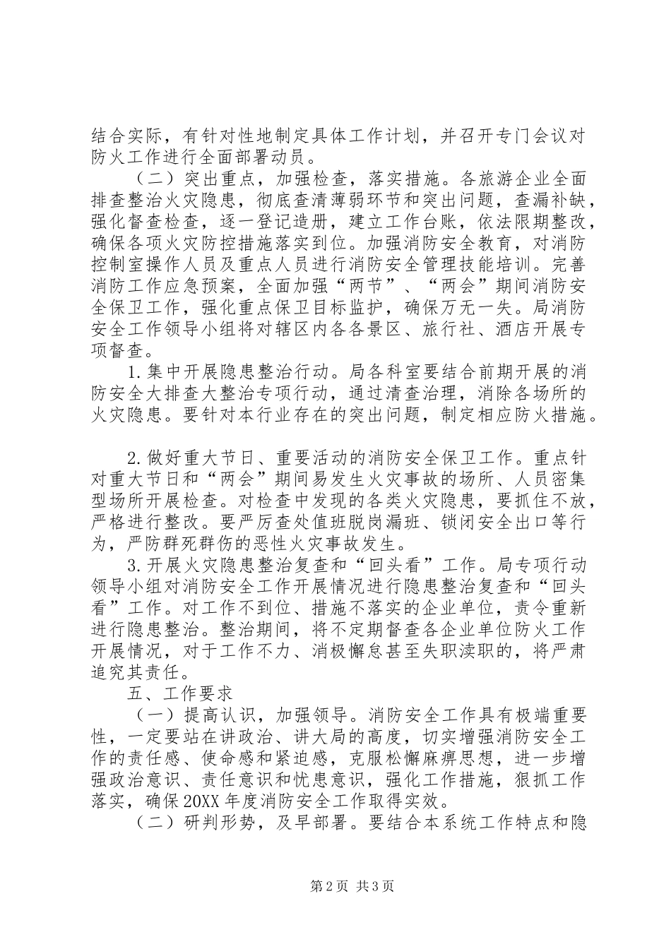 2024年旅游局年度消防安全工作方案_第2页