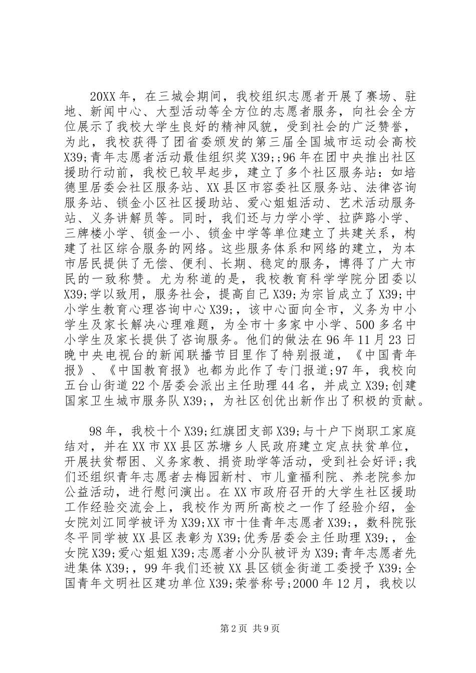 2024年大学青年志愿者工作总结_第2页